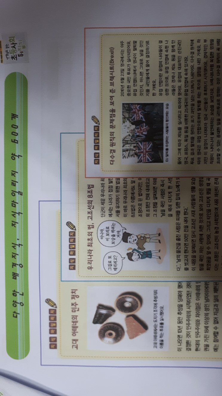 초등사회뒤집기 지정대리점판다북, 초등과학뒤집기, 사이언싱톡톡대박전집!!!