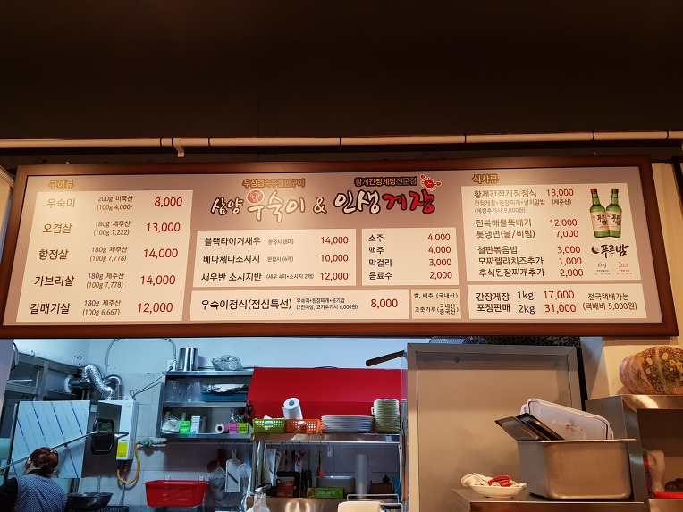 제주 삼양 우숙이&인생게장