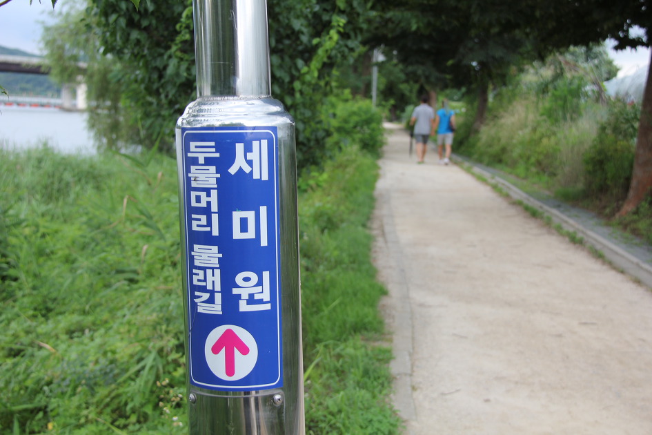 양평 두물머리, 세미원~!