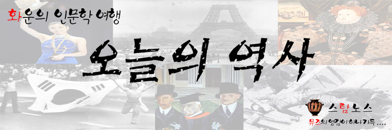 10월 31일 오늘의 역사