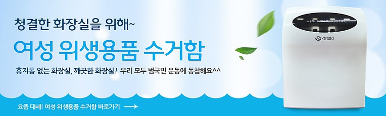 윈도즈생리대수거함/ 위생용품수거함/ 57029/ Windows Series i / 300X370X180mm