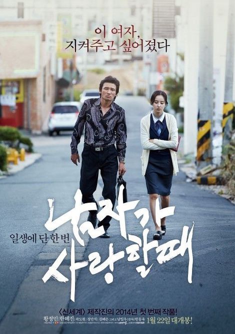 [영화] 너는 내 운명 / 남자가 사랑할 때 / 황정민의 러브스토리