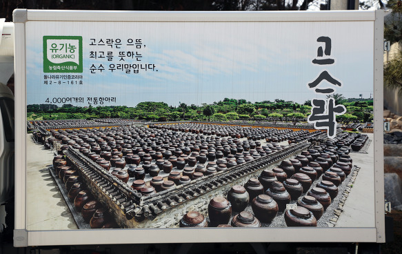 고스락 이미지