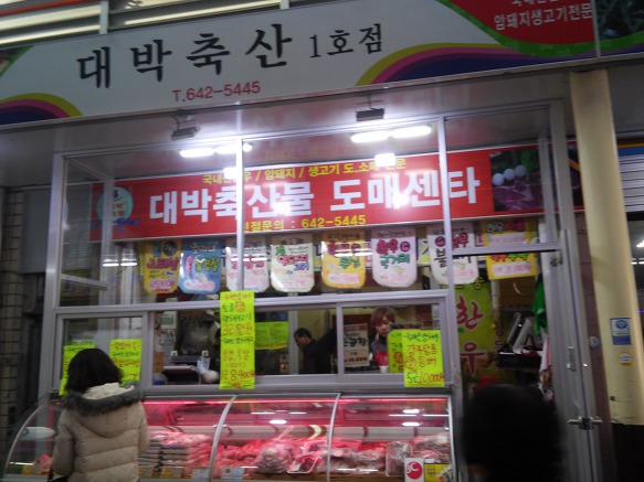 대박축산물도매센타 이미지