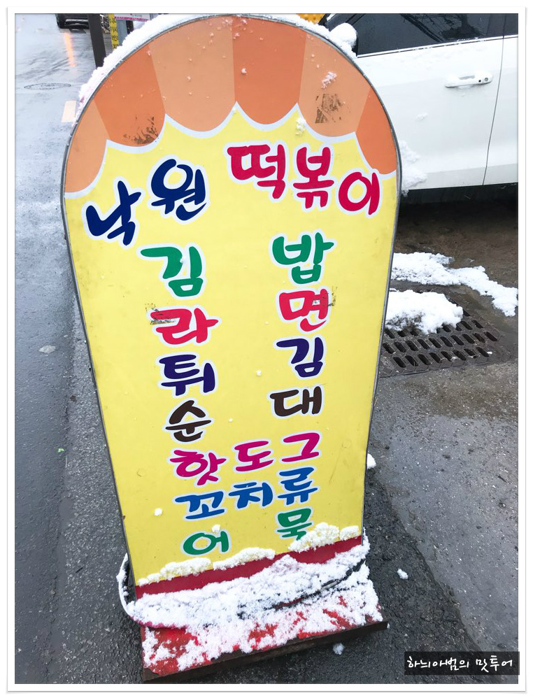 사와분식 이미지