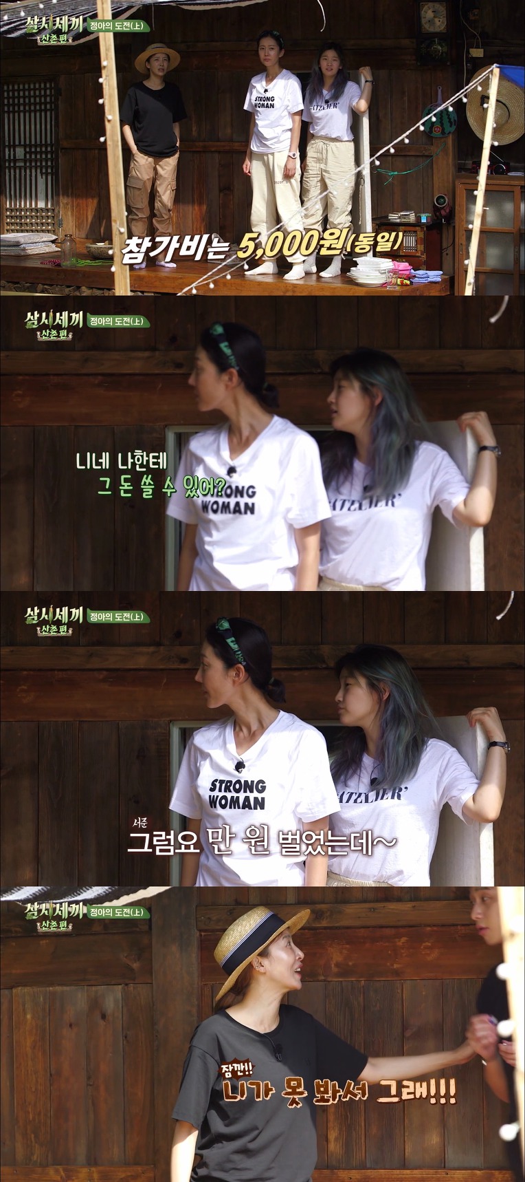 [삼시세끼] 염정아의 위대한 도전.jpgif | 인스티즈