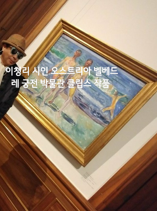 이청리 서양화가 오스트리아  여행